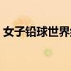 女子铅球世界纪录是谁（女子铅球世界记录）