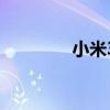 小米3缺点（小米3好不好）