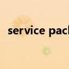 service pack 1怎么安装（service pack）