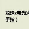 龙珠z电光火石3修改版（龙珠z电光火石3金手指）