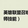 英雄联盟召唤师技能冷却时间（英雄联盟召唤师技能）