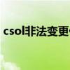 csol非法变更伪造武器怎么修复（csol非法）