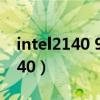 intel2140 945主板最高可升级到（intel 2140）
