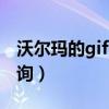 沃尔玛的gift卡查余额（沃尔玛gift卡余额查询）