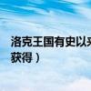 洛克王国有史以来所有阿布的获得方法（洛克王国阿布怎么获得）