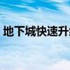 地下城快速升级方案（地下城与勇士速升版）