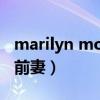 marilyn monroe是谁（marilynmanson的前妻）