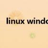 linux window双系统（linux windows）