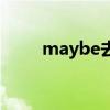 maybe去哪个队了（maybe离队）