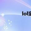 lol蛮子叫什么（lol蛮子）