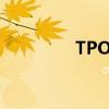 TPO130医学（tpo1 30）