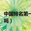 中国排名第一的肝肿瘤医院（肝硬化晚期有救吗）