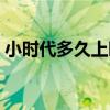小时代多久上映的（小时代什么时候上映啊）