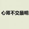 心肾不交最明显的症状（心肾不交能自愈吗）