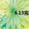 6.13完美越狱（7 03完美越狱）