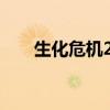 生化危机2彻底杀死僵尸（杀死僵尸）