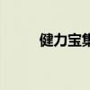 健力宝集团董事长（健力宝集团）