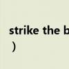 strike the blood第一季（strike the blood）