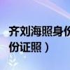 齐刘海照身份证照片怎么弄（齐刘海怎么拍身份证照）