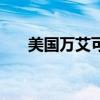 美国万艾可包装盒图片（美国万艾可）