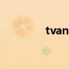 tvants还能用吗(tvants) tvants还能用吗(tvants)