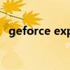 geforce experience（geforce fx5200）