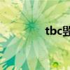 tbc毁灭ss（176毁灭版本）