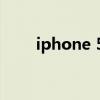 iphone 5c怎么样（苹果5c怎么样）
