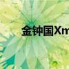 金钟国Xman哪几期（金钟国xman）