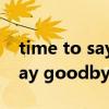 time to say goodbye mp3下载（never say goodbye mp3）