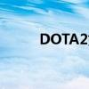 DOTA2好玩吗?（dota2好玩吗）