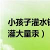小孩子灌水银以后陪葬是真的吗（5岁男童被灌大量汞）