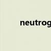 neutrogena防晒（neutrogena）