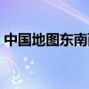 中国地图东南西北方向图（东南西北方向图）