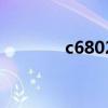 c6802是什么材料（c6802）