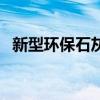 新型环保石灰窑参数图（新型环保石灰窑）