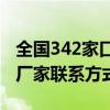 全国342家口罩厂家联系方式发布（口罩生产厂家联系方式）