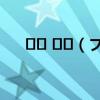 죽고 싶다（プリンセスナイト カチュア）