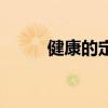 健康的定义不包括（健康的定义）