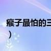瘊子最怕的三种药膏（瘊子变大是癌症的预兆）