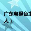 广东电视台主持人伍燕简历（广东电视台主持人）