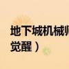 地下城机械师觉醒技能视频（dnf机械师二次觉醒）
