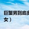 巨蟹男到底多爱天蝎女（巨蟹男人眼中的天蝎女）