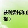 获利委托和止损委托是什么意思（获利委托价格）