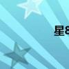 星800团购(星800团) 星800团购(星800团)