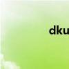 dku207邮箱号（dku 2）