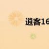 逍客1688的豪华版（逍客1 6）