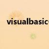 visualbasic6.0企业版（visualbasic6 0）