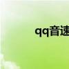 qq音速jetking（qq音速沉船）