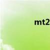 mt27i刷机教程（mt27i）